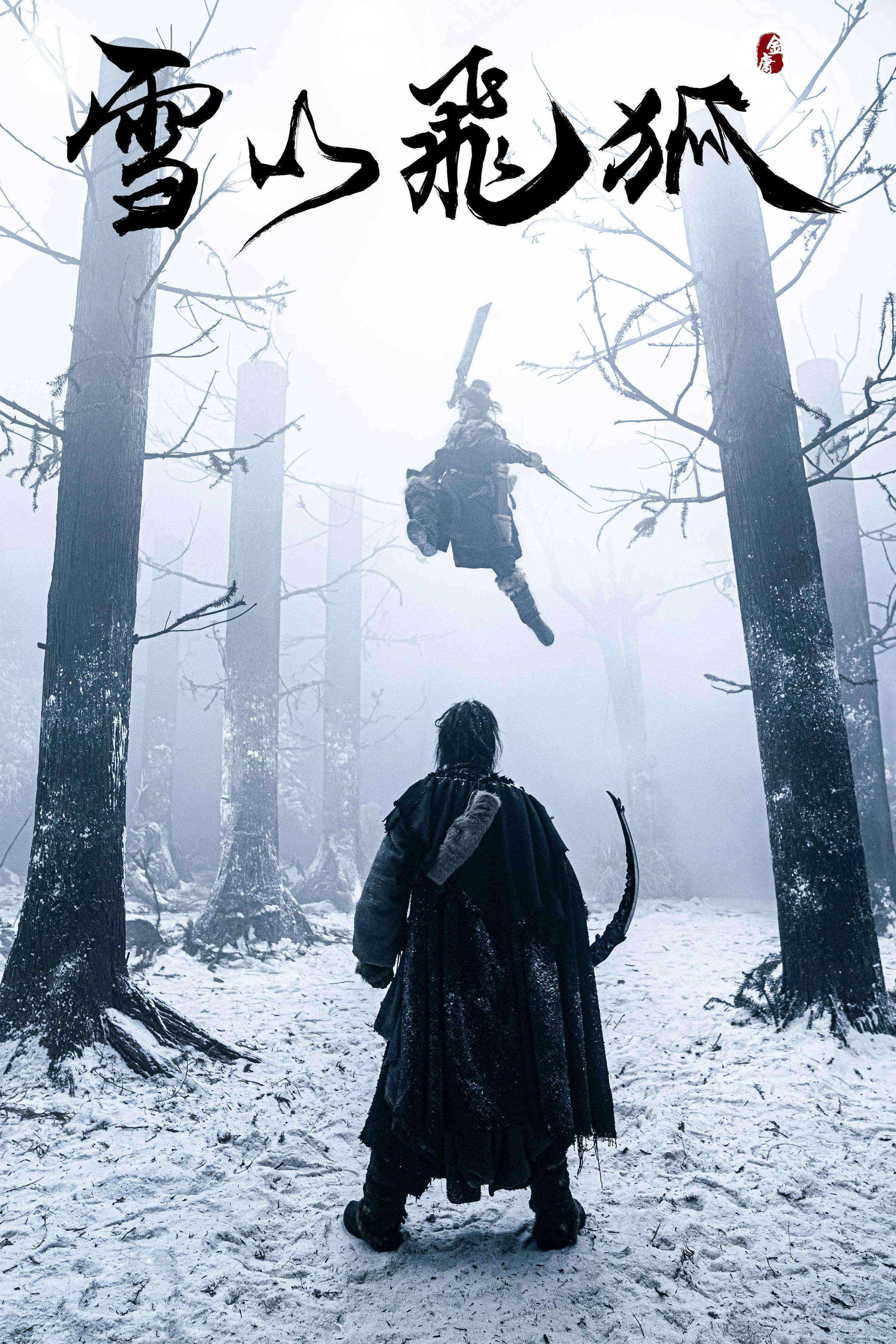 The Flying Swordsman